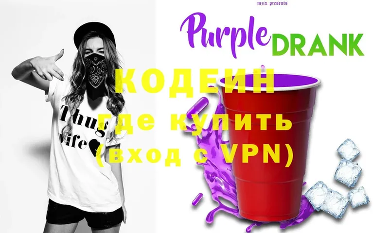 Кодеиновый сироп Lean Purple Drank  Иннополис 